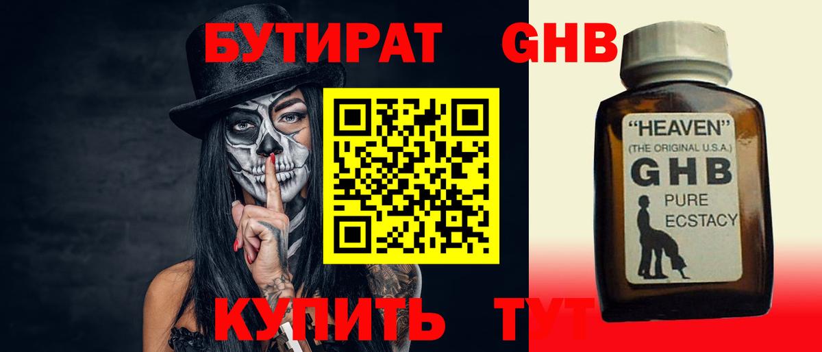 Бутират BDO  Вход с VPN  Кашира 