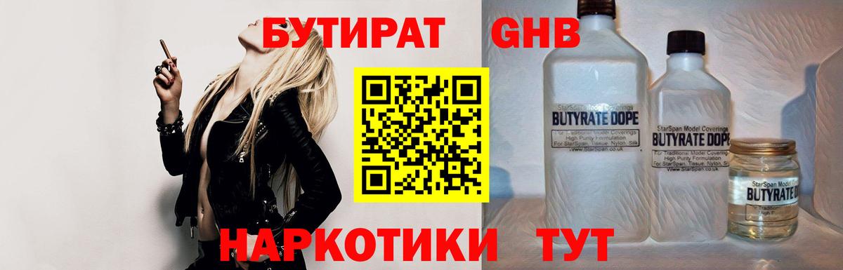 Бутират Butirat Кашира
