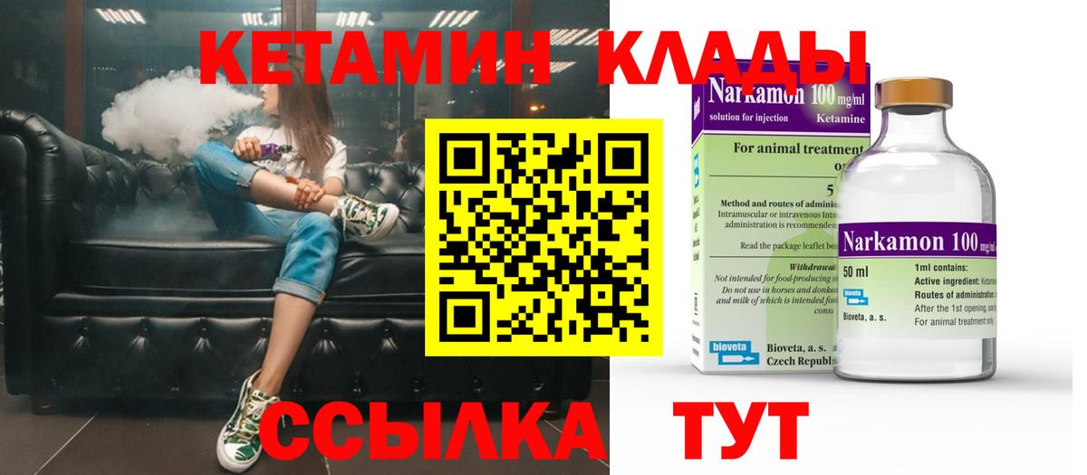 КЕТАМИН ketamine  Вход с VPN  Кашира 