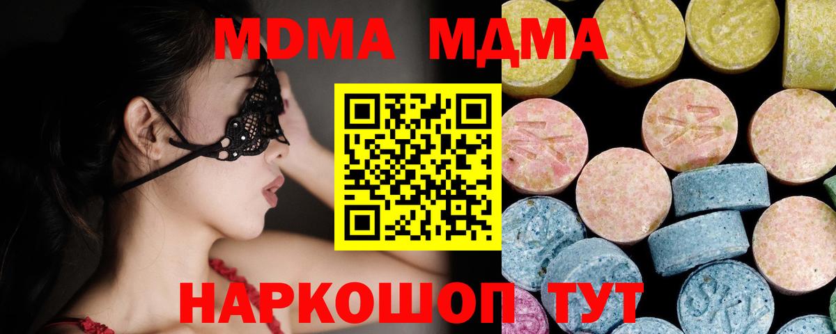 МДМА кристаллы Кашира