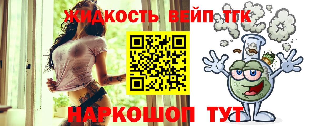 Дистиллят ТГК жижа Кашира